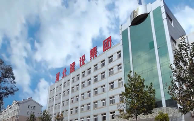 岳池河北建设集团